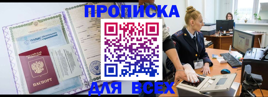 временная регистрация собственник в Буинске