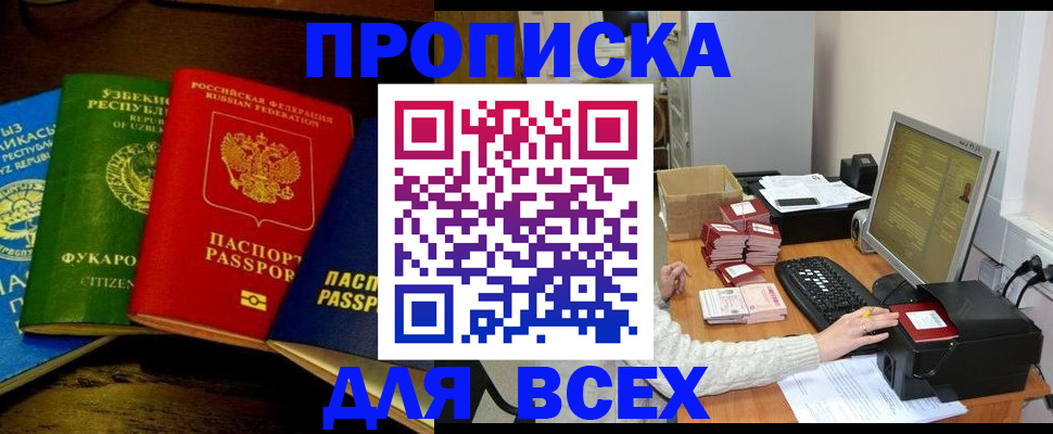 купить прописку в Буинске