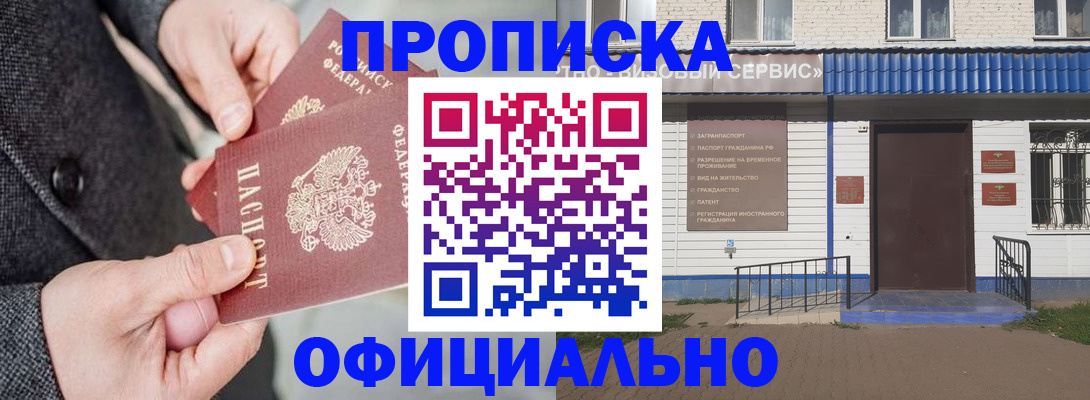 прописка в квартире в Буинске